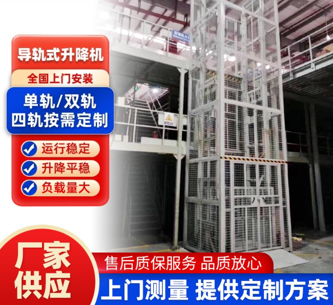 伊春导轨式升降机行业迎来高质量发展新机遇