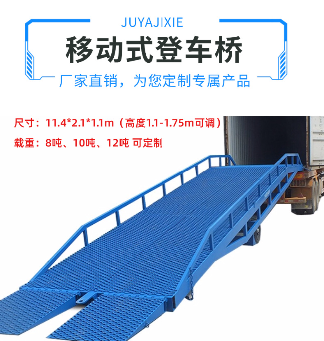 伊春移动式登车桥规格详解与应用场景